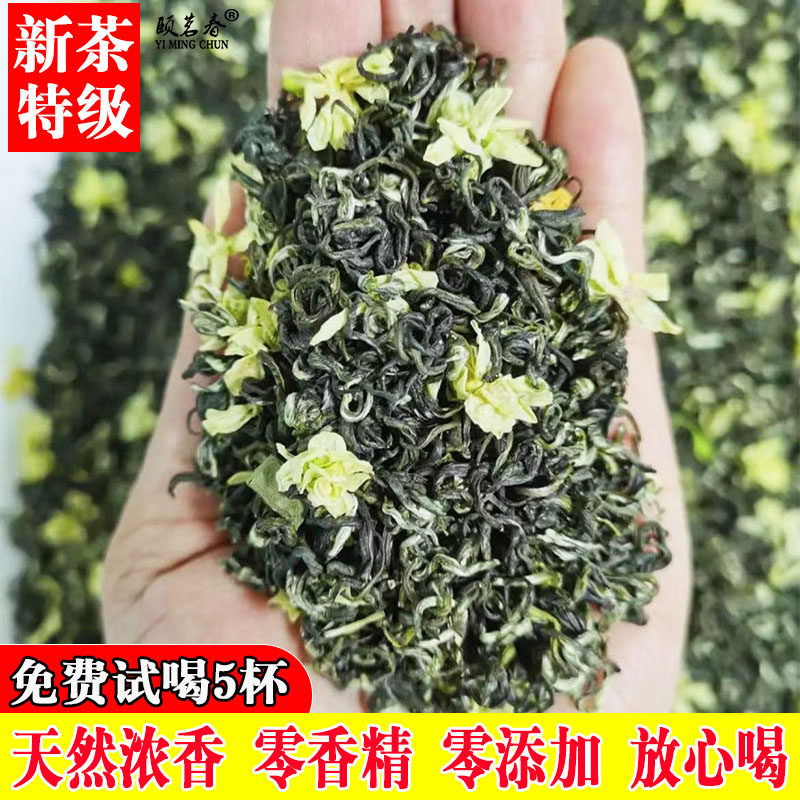 2025新茉莉花茶叶正宗特一级茉莉飘雪浓香型花毛峰自己喝茉莉绿茶,茶,茉莉花茶,淘宝优惠券,粉丝福利购,淘宝优惠卷