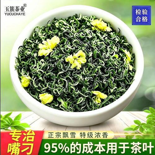 特级飘雪茉莉花茶2026新茶500g