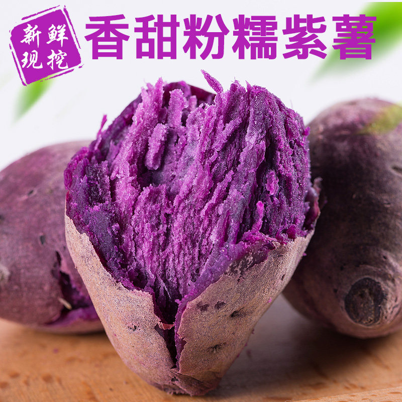 【紫薯】新鲜广西桂林特产紫薯非越南进口番薯地瓜香薯现挖包邮