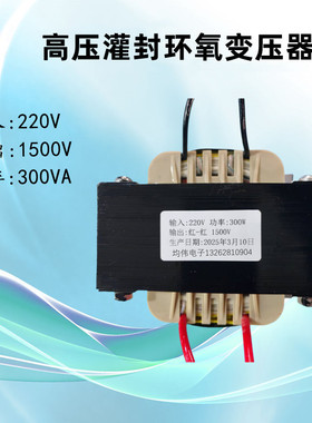 高压/升压变压器220V转1500V300W电压功率可定制