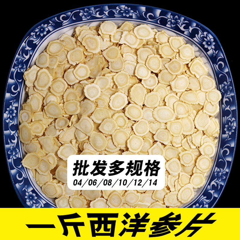正品西洋参片花其参500g特级东北长白山含片花旗生西阳参切片小片