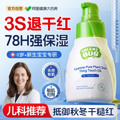 婴童专研丨0岁+宝宝专用润肤油