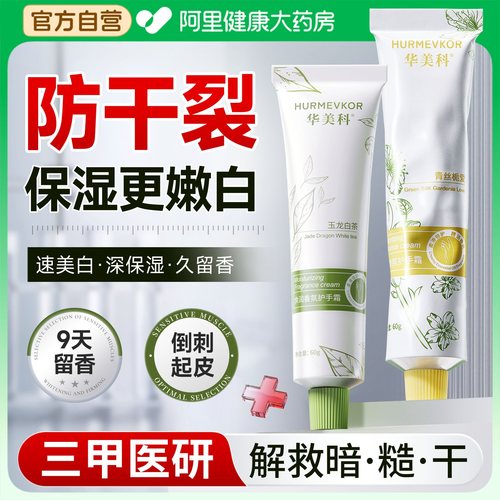 【胖东莱x中科院医研】护手霜