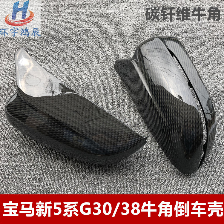18¿î±¦ÂíÐÂ5ϵG30 G38 ¸Ä×°M5̼ÏËάţ½Çµ¹³µ¾µ¿ÇºóÊÓ¾µ 530540LI