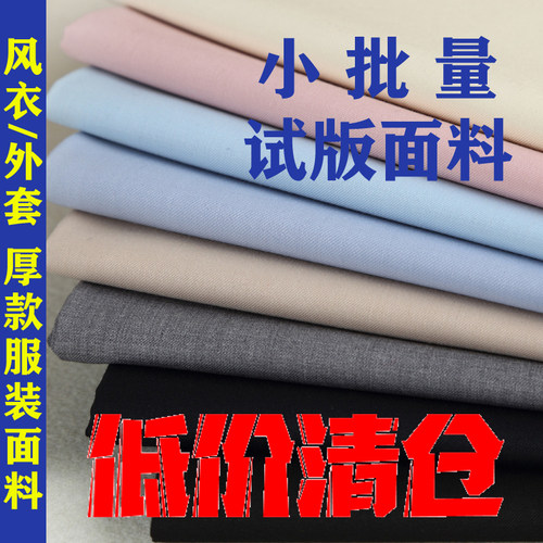 春秋高档抗皱涤纶纯色斜纹风衣外套梭织记忆布料夹克派克服装面料 - 封面