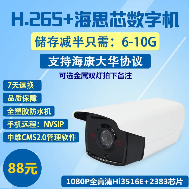 中維模組H.265解碼網絡攝像頭 1080P監控遠程夜視數字高清機200萬