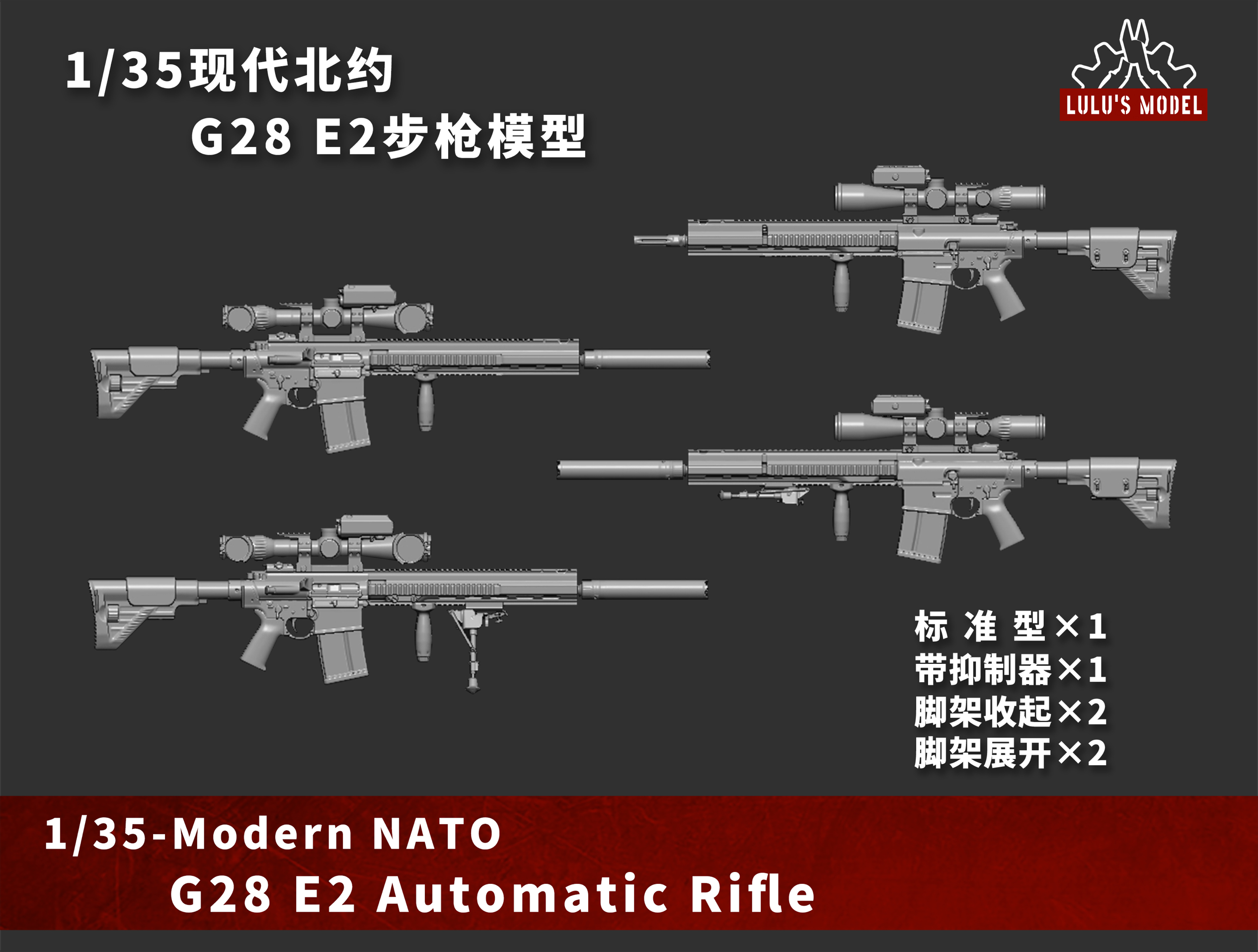 【MINIWAR】 1/35现代北约G28 E2步枪模型