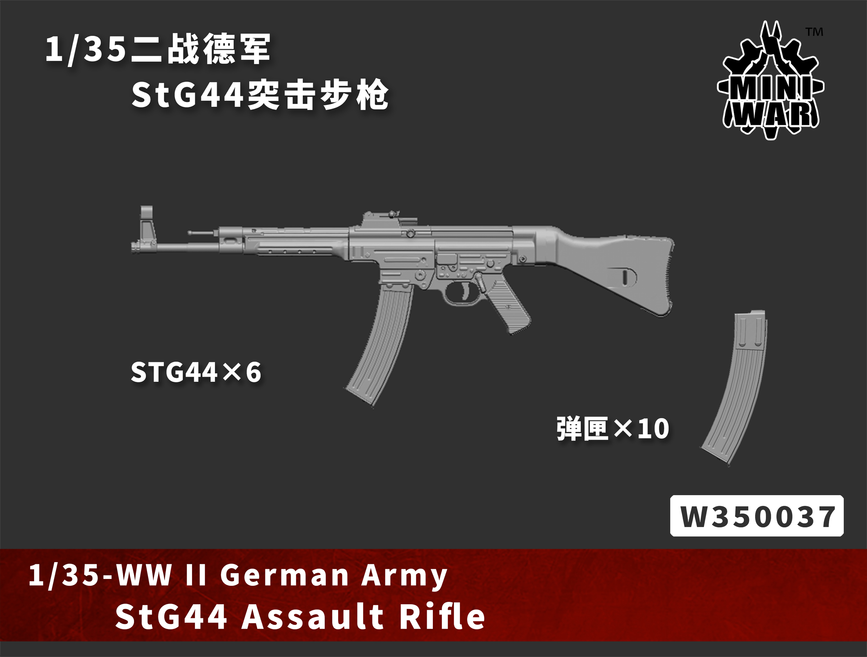 【MINIWAR】1/35 二战德军StG44突击步枪模型
