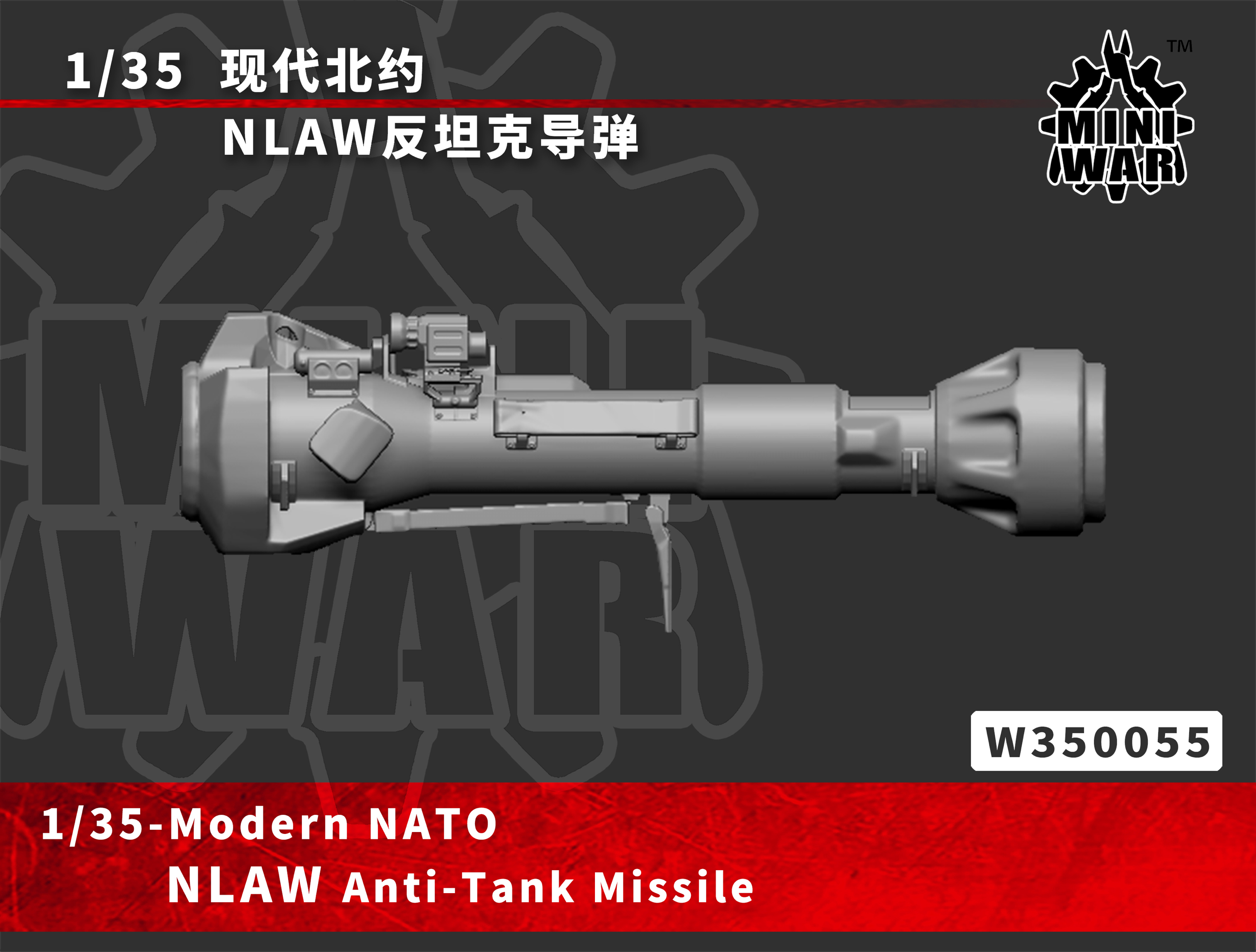 【MINIWAR】1/35 现代北约NLAW反坦克导弹