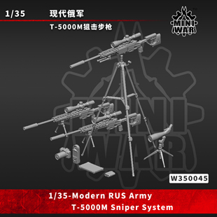 【MINIWAR】1/35 现代俄军T-5000M狙击手套装