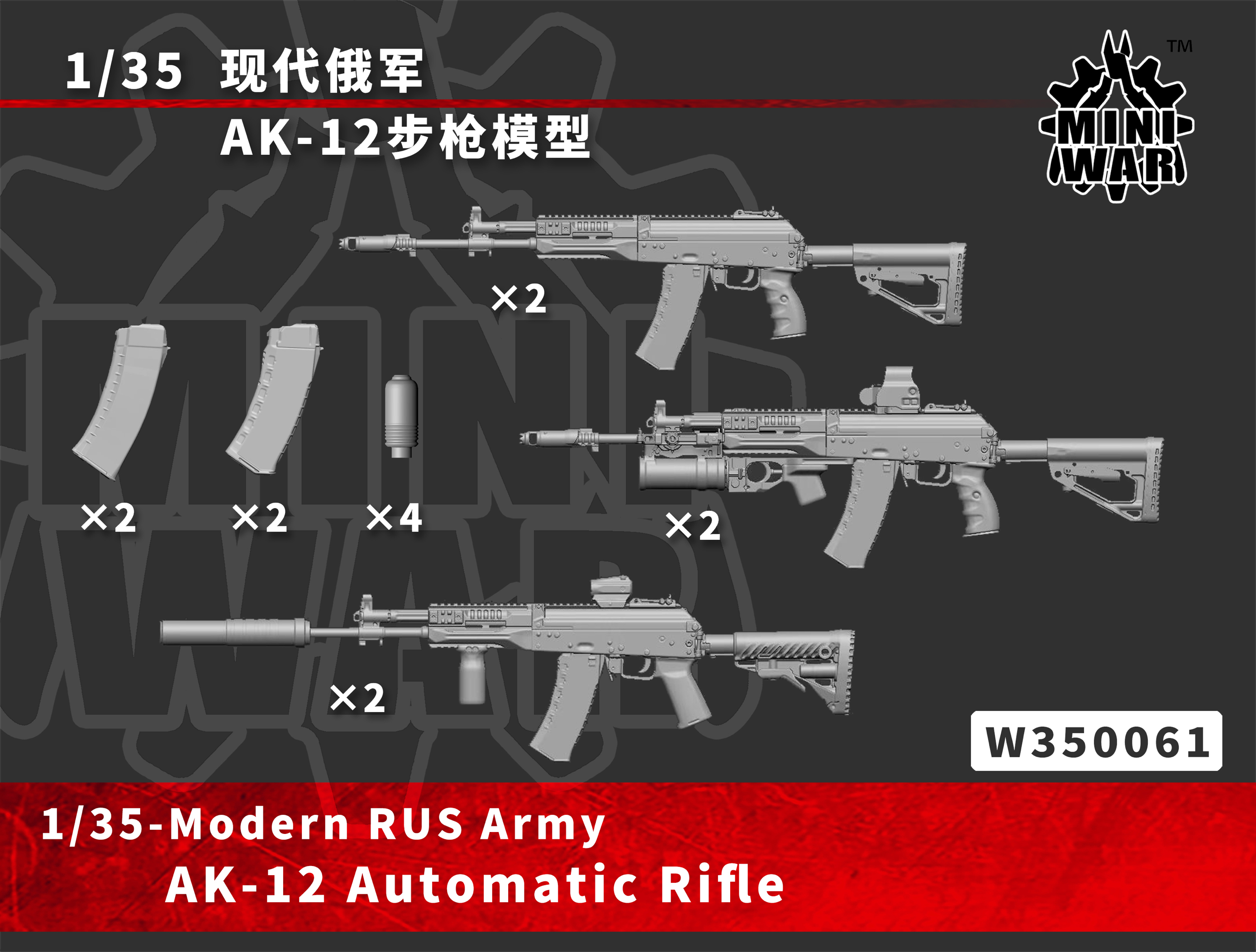 【MINIWAR】1/35现代俄军AK-12步枪模型