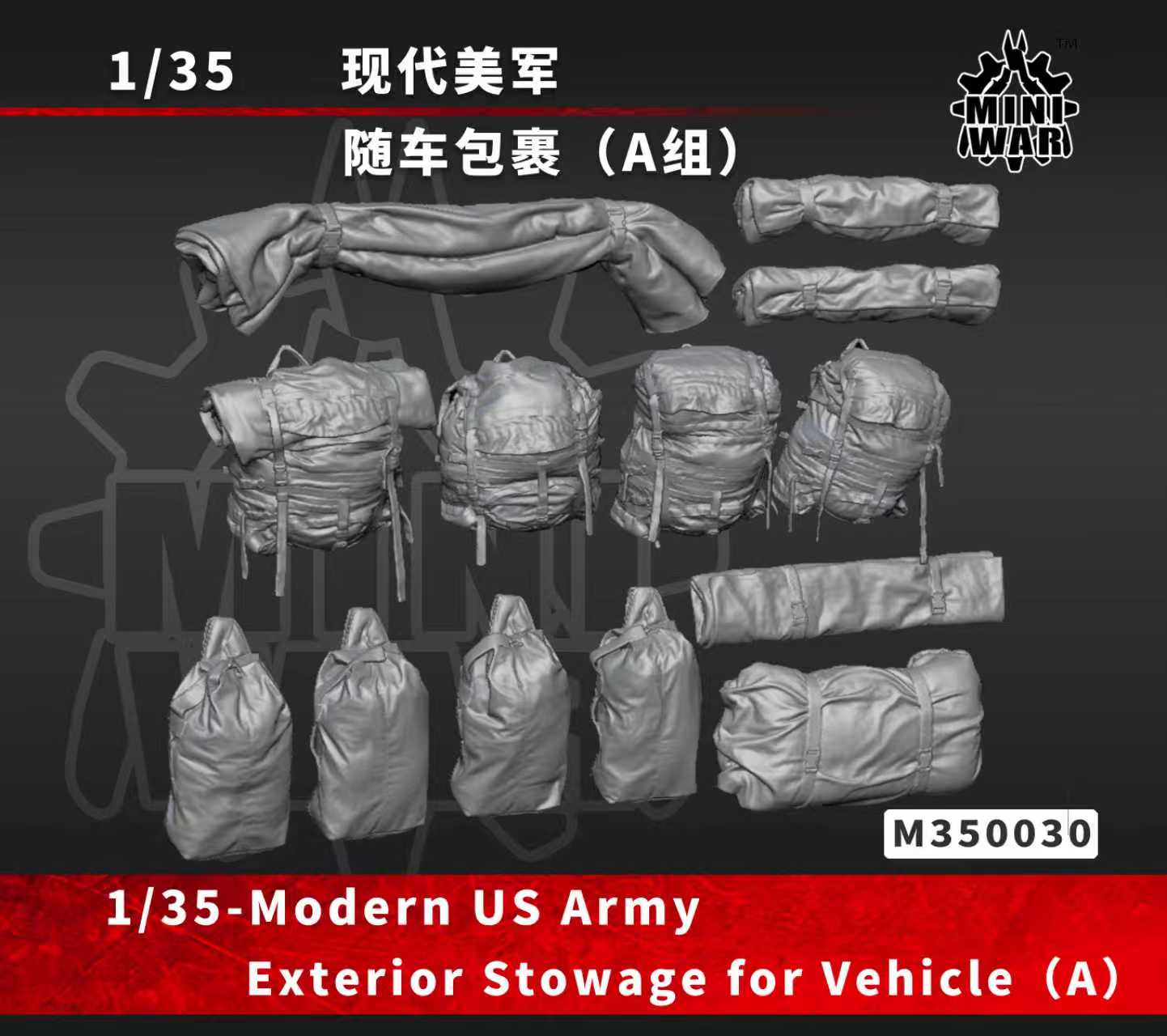 【MINIWAR】1/35现代美军随车包裹A组