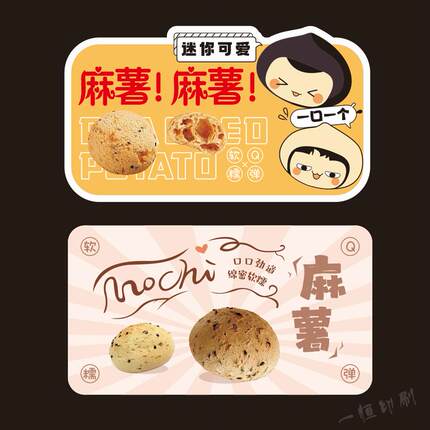 麻薯不干胶贴纸迷你可爱软糯Q弹泡芙烘焙方异形不干前胶标签定制