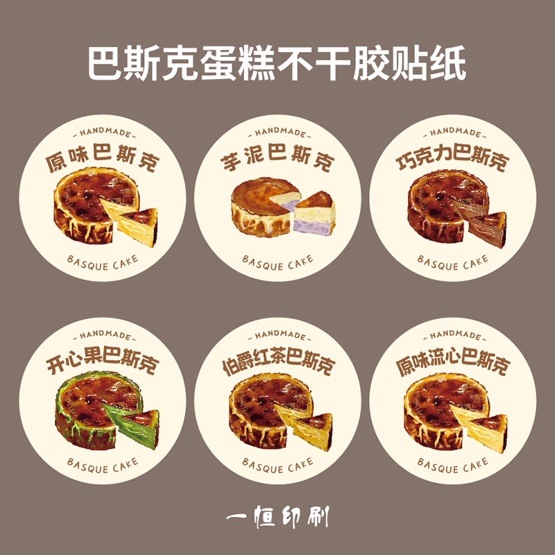 巴斯克不干胶贴纸圆形包装手工烘焙芋泥巧克力开心果流心蛋糕标签