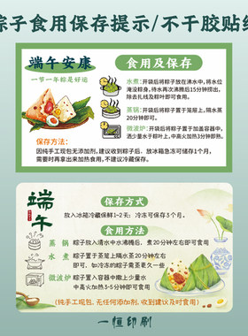手工粽子食用保存提示不干胶端午安康心意手作包装盒烘焙标签贴纸