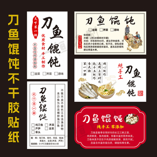 刀鱼馄饨贴纸定制手工水饺馄饨食品标签商标口味封口贴不干胶定制
