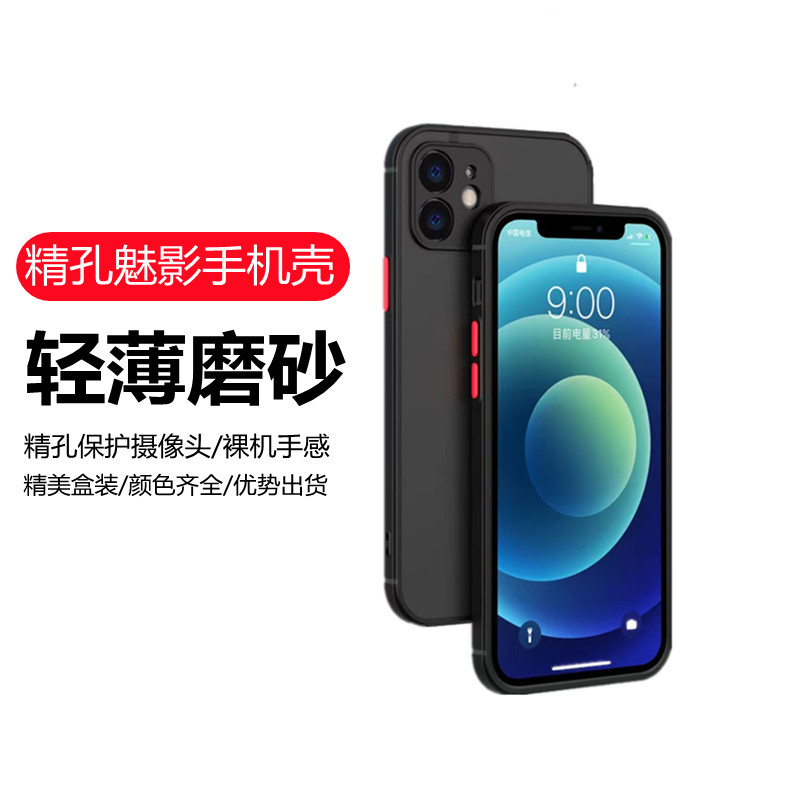 适用苹果15pro/13/14Promax/iPhone11/12/XXR/XSMAX魅影磨砂精孔手机壳-封面