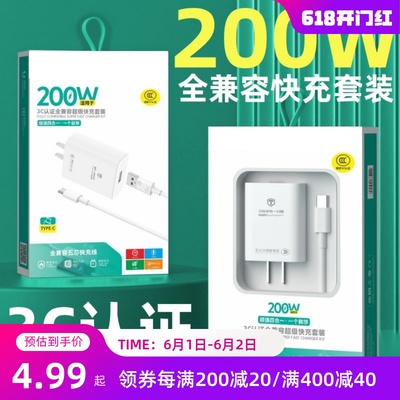 3C认证全兼容适用66W/100W/120W/200W超级快充头适用于小米华为/vivo/oppo/Type-c充电器头