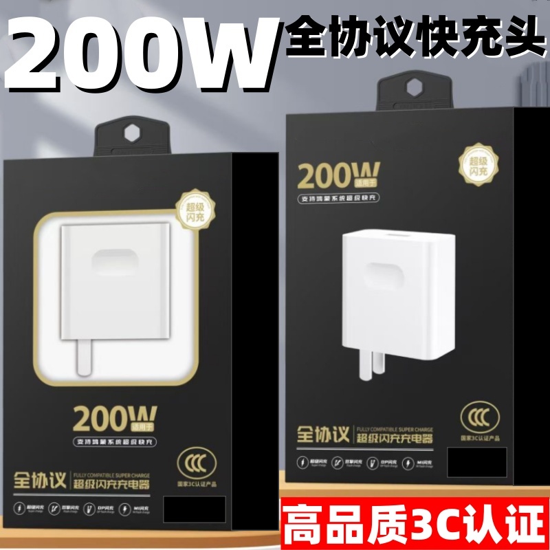 高品质3C认证 200W闪充头66W超级快充 100W全兼容闪充快充适用于安卓/苹果/华为/荣耀/VIVO/OPPO快充充电器头