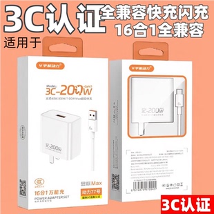国家3C认证适用于全兼容超级快充USB插头适用安卓手机平板通用闪充数据线充电器充电线包装盒套装