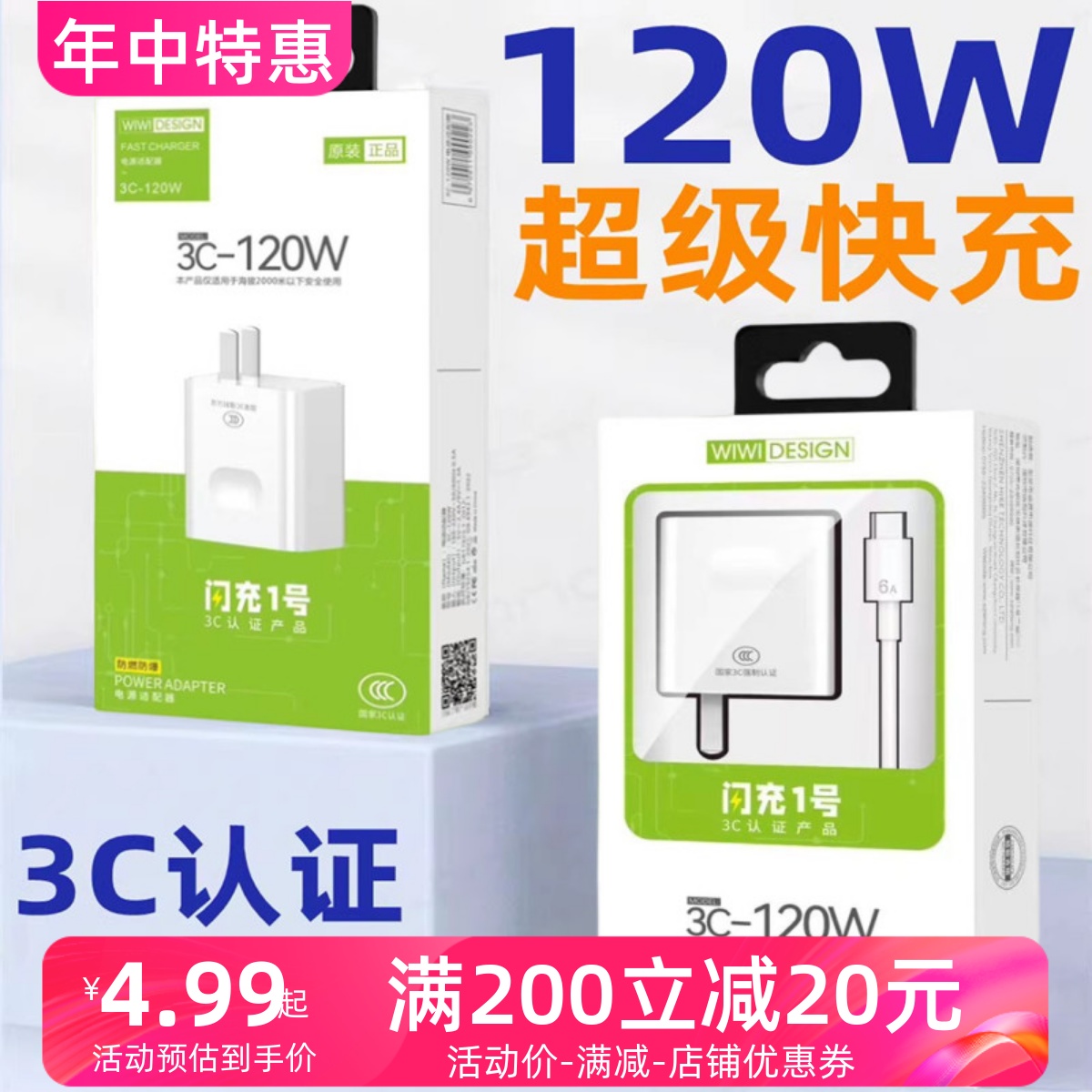 3C认证120W快充闪充充电器适用于vivo华为oppo小米安卓苹果手机通用快充套装充电头