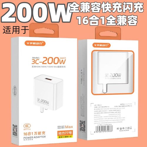 3C认证快充闪充充电器
