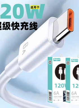 适用于120W超级快充2米数据线 安卓华为TYPE-C快充数据充电线批发