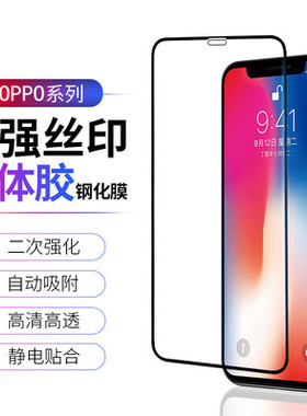 适用OPPO 新A6Pro/5/1/3/RENO8/RENO14/13/7/7SE/7PRO/真我V50/V50S/K11/12/FINDX9/8二强全屏钢化保护膜