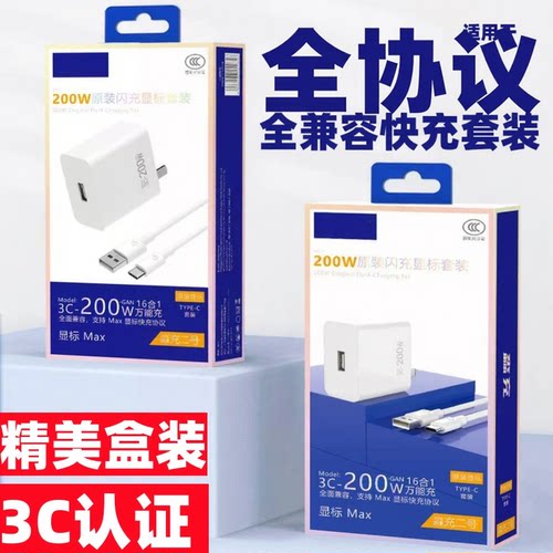 高品质3C认证 闪充头超级快充全兼容闪充快充适用于安卓/华为/荣耀/VIVO/OPPO快充充电器头TYPE-C数据线