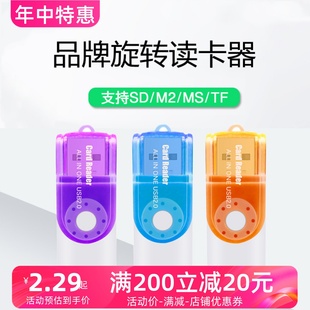 旋转3 工厂直销多功能通用读卡器4合1读卡器SD卡 8合1读卡器特价