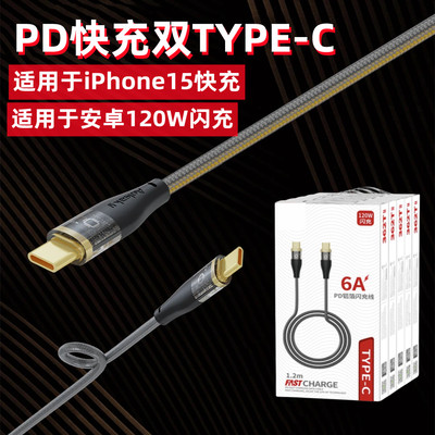 1.2米双TYPE-C快充PD适用快充
