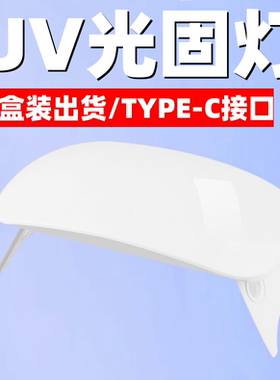 UV贴膜胶水粘结曲面屏钢化膜专用液态胶低气味手机贴膜凝固uv胶水
