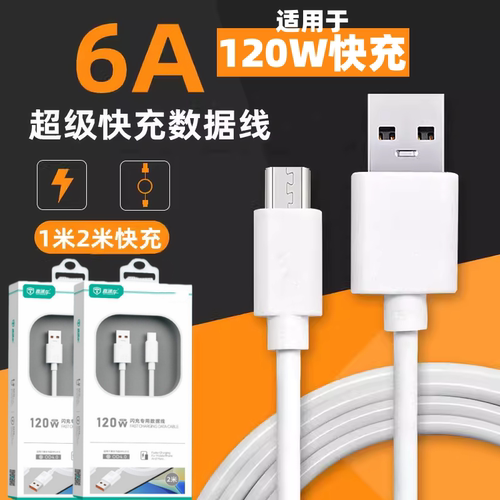 超级快充2米数据线 适用于安卓华为TYPE-Cvivo快充数据充电线批发