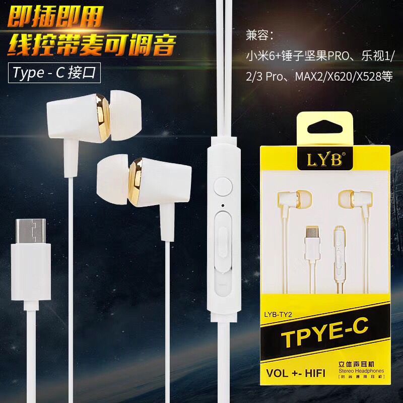 LYB适用于华为小米Type-c乐视耳机乐2pro通用重低音入耳式通话