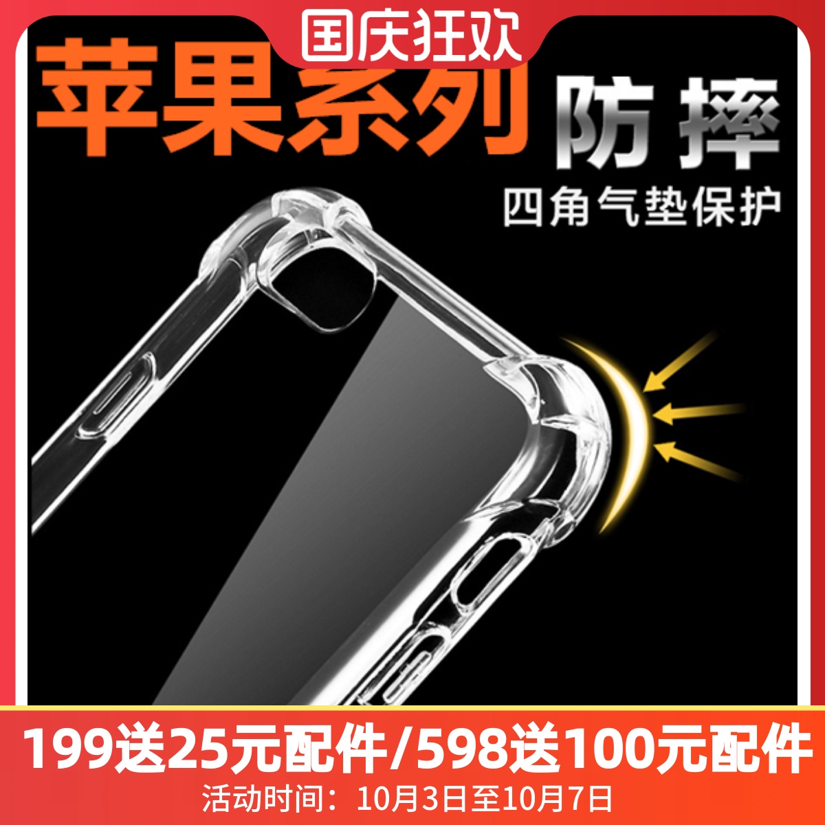 高透防摔壳手机苹果壳