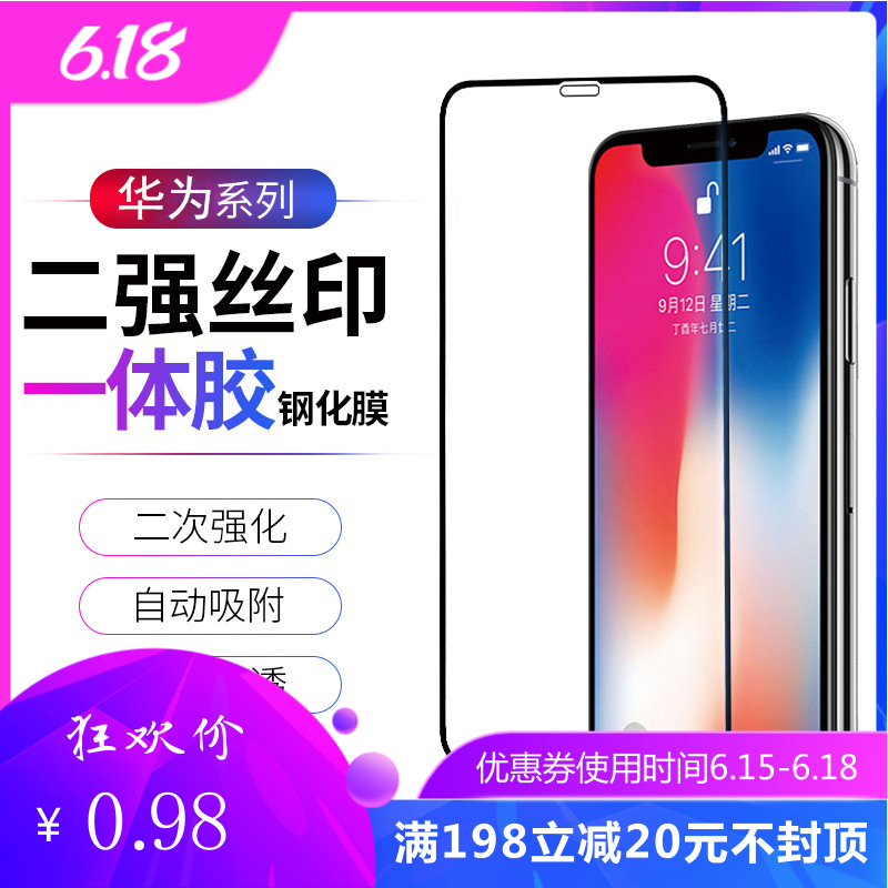 华为荣耀30全屏钢化膜