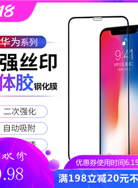 适用二强华为畅享70/9C/畅享Z/20Pro/荣耀30/play4/E麦芒9全屏钢化膜