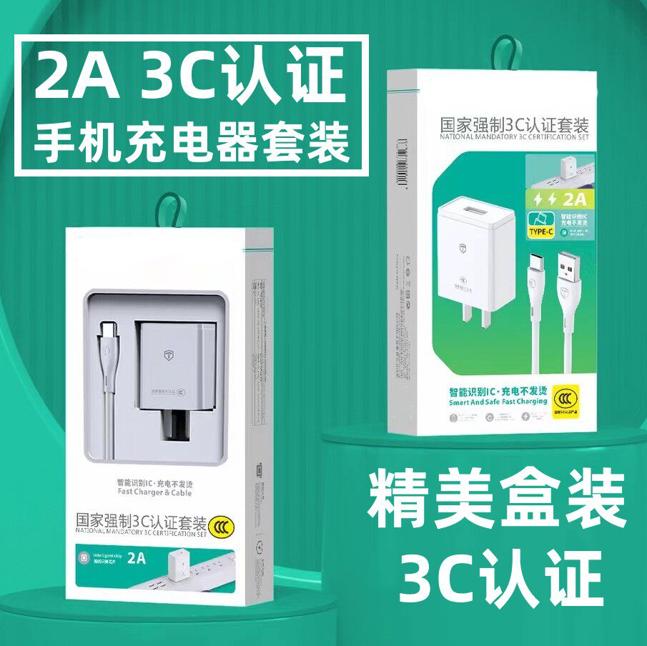 3C认证 手机充电器5V2A适用于苹果华为oppo vivo安卓