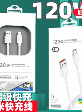 2米120w快充数据线 适用安卓苹果Type-C数据线加长2M数据线充电线