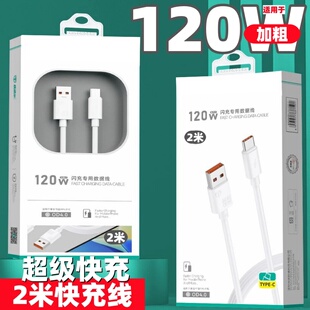 2米120w快充数据线 适用安卓苹果Type-C数据线加长2M数据线充电线