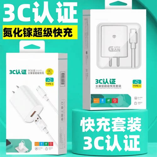 3C认证氮化镓兼容超级快充头适用于华为/荣耀/vivo/oppo/Type-c充电器头闪充快充套装