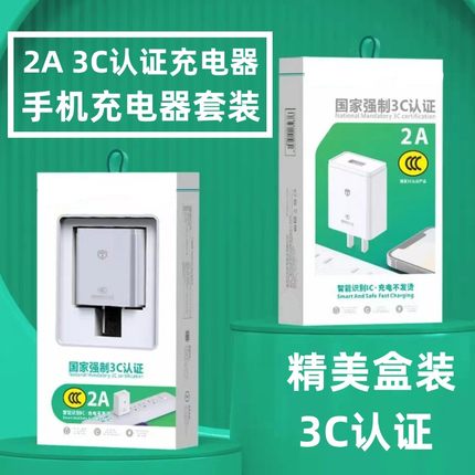 3C认证手机充电器 5V2A充电头USB充电器手机平板移动电源通用快充
