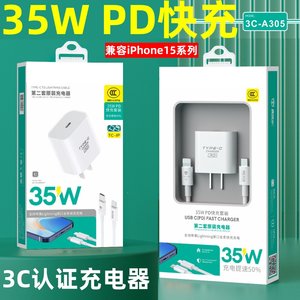 3C认证 35W充电器苹果PD快充适用iPhone15promax 12 iPhone13 14 X 11充电器头套装