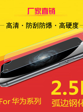 适用于华为畅享90/80/70/60/50/20/畅享10/9PLUS/麦芒20/10SE/9/8/7弧边钢化保护膜