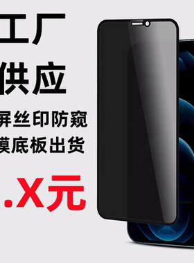 适用苹果17Promax 16 15 PROMAX iPhone14 12/13 iphon11pro 6 7 8plusXSMAX防偷窥全屏防窥钢化膜