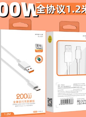 1.2米 200W全协议线 适用华为OPPO VIVO iPhone安卓Type-C通用快充充电线数据线快充闪充