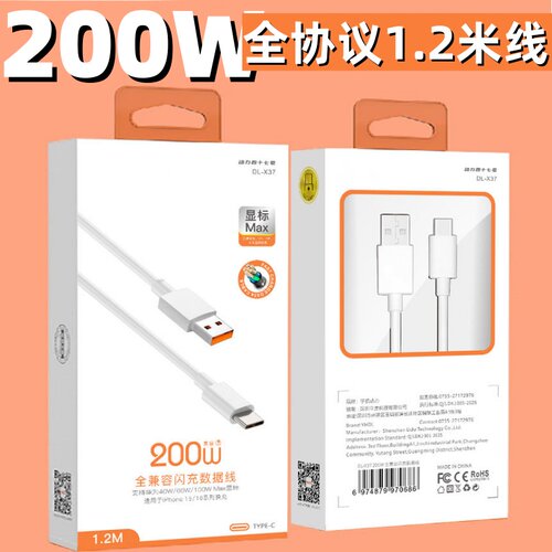 1.2米 200W全协议线 适用华为OPPO VIVO iPhone安卓Type-C通用快充充电线数据线快充闪充