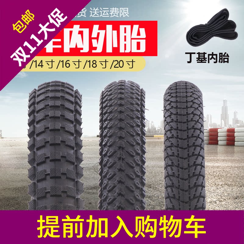16/18儿童车内自行车轮胎