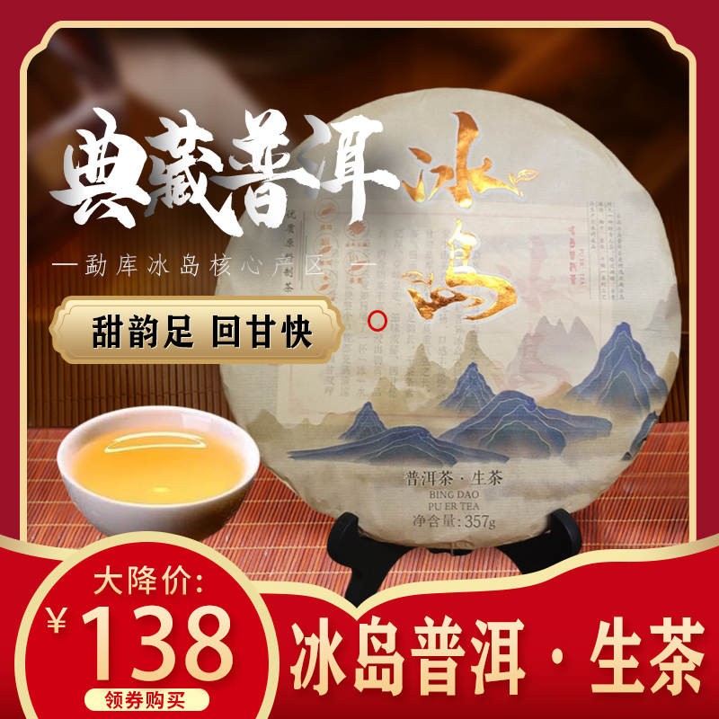 冰岛生茶特级古树云南勐库特级