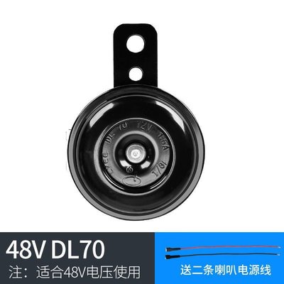 电动车喇叭通用大声音电机车超响12v48v电动车防水高音鸣笛喇叭